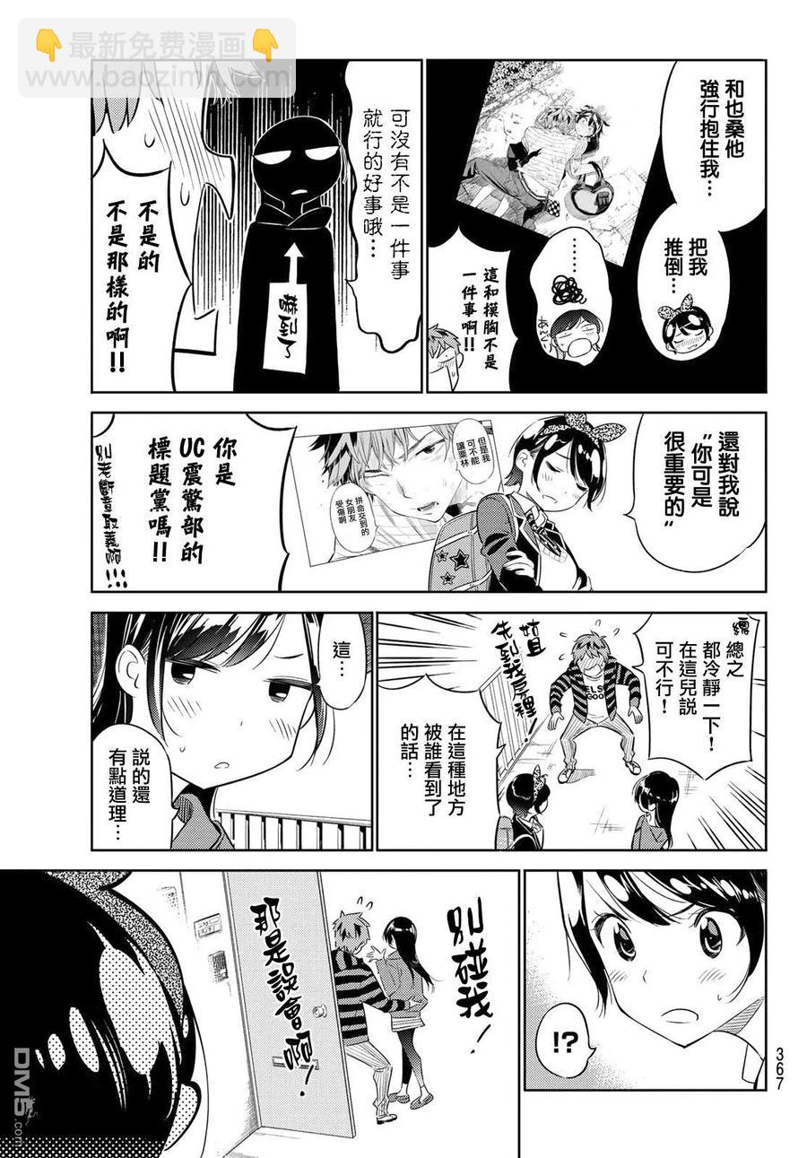 《女朋友、借我一下》第26话 女友与女友 第11页