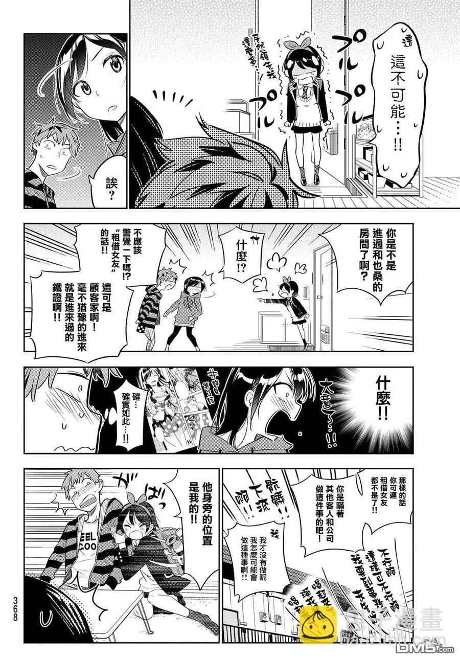 《女朋友、借我一下》第26话 女友与女友 第12页