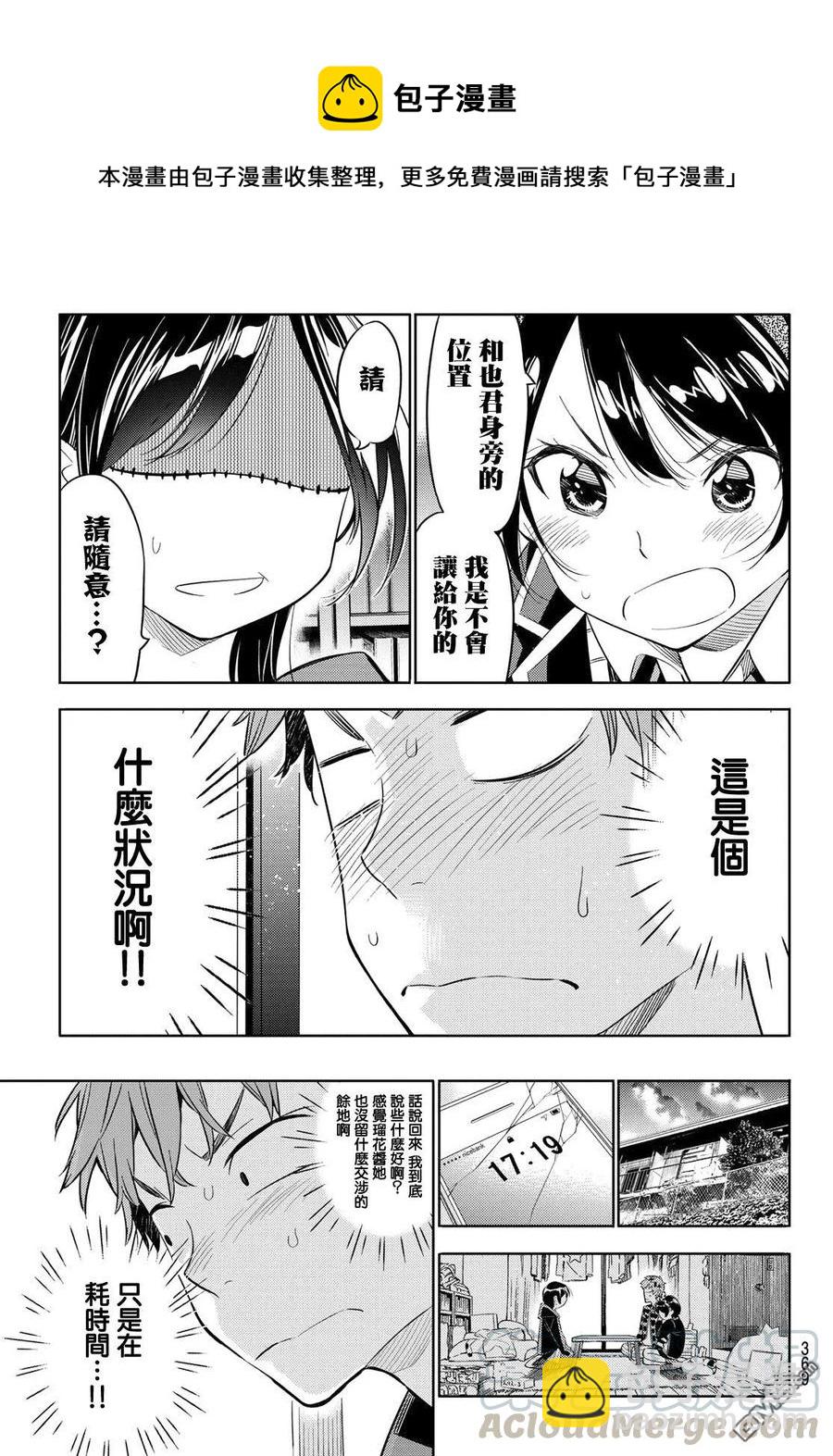 《女朋友、借我一下》第26话 女友与女友 第13页