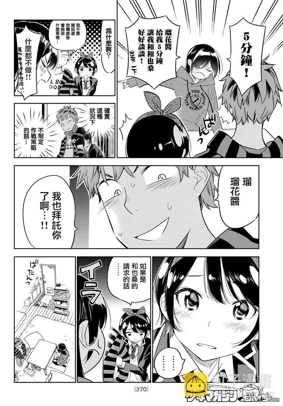 《女朋友、借我一下》第26话 女友与女友 第14页
