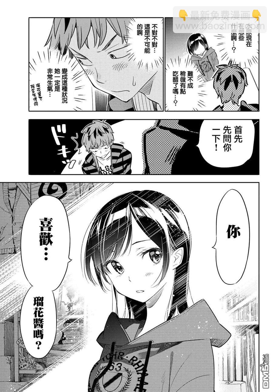 《女朋友、借我一下》第26话 女友与女友 第15页