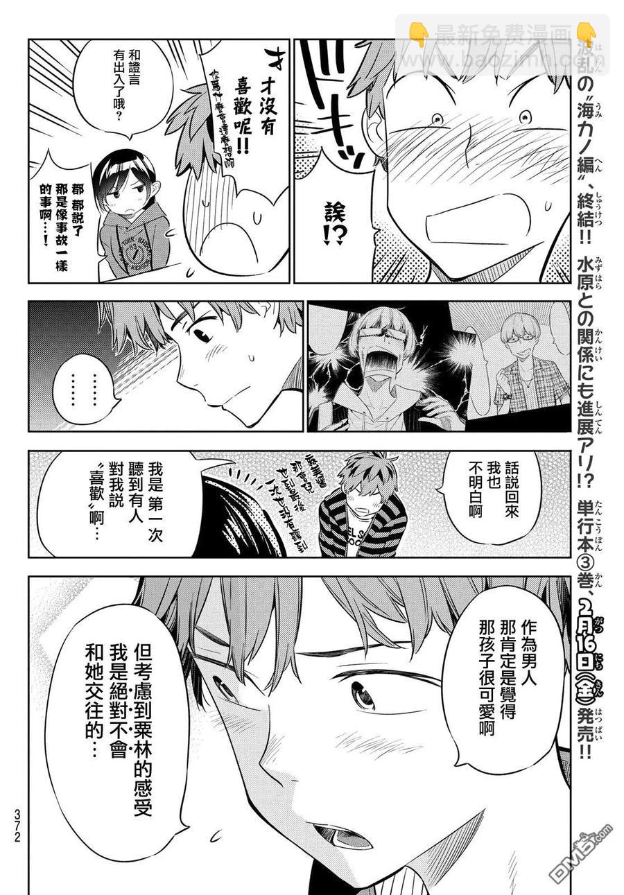 《女朋友、借我一下》第26话 女友与女友 第16页