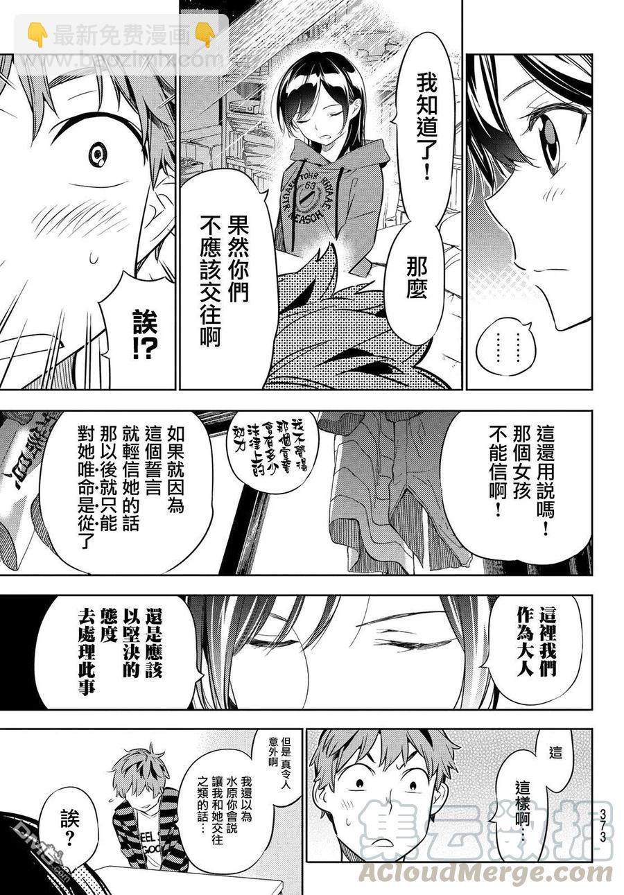 《女朋友、借我一下》第26话 女友与女友 第17页