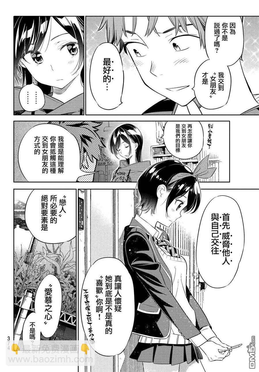 《女朋友、借我一下》第26话 女友与女友 第18页