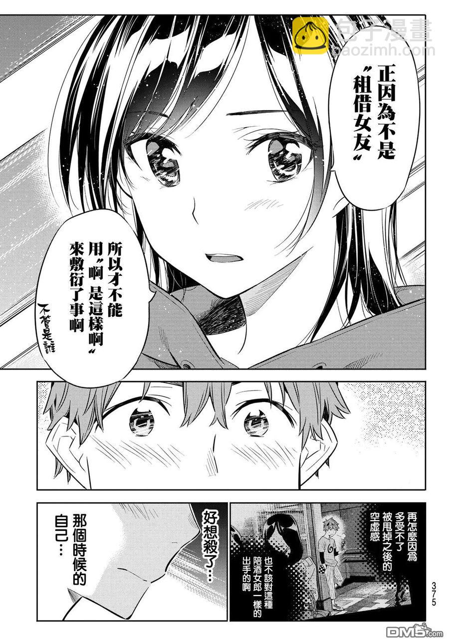《女朋友、借我一下》第26话 女友与女友 第19页