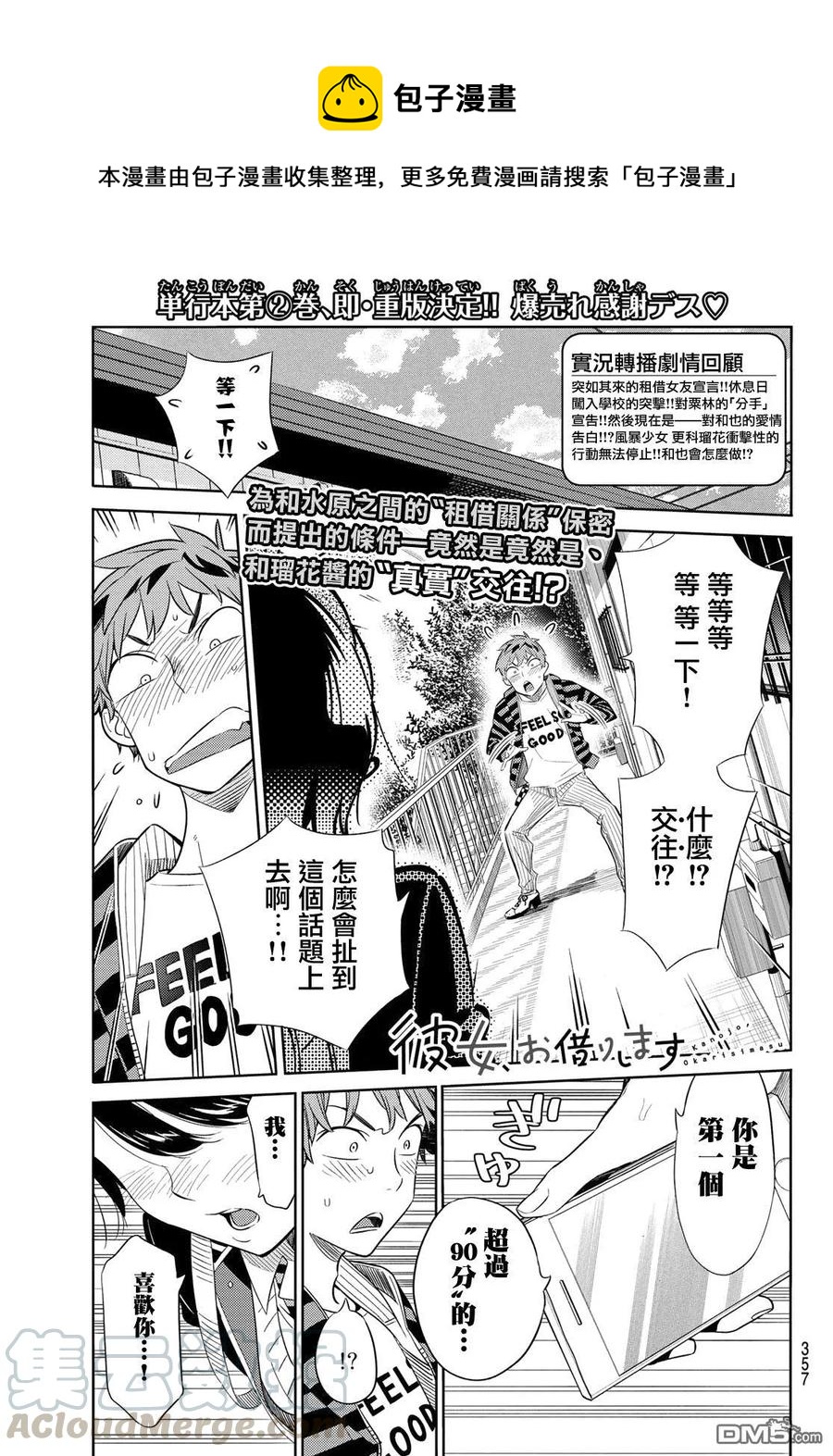 《女朋友、借我一下》第26话 女友与女友 第1页