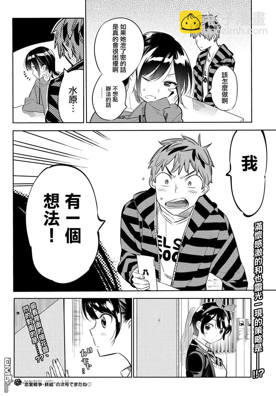 《女朋友、借我一下》第26话 女友与女友 第20页