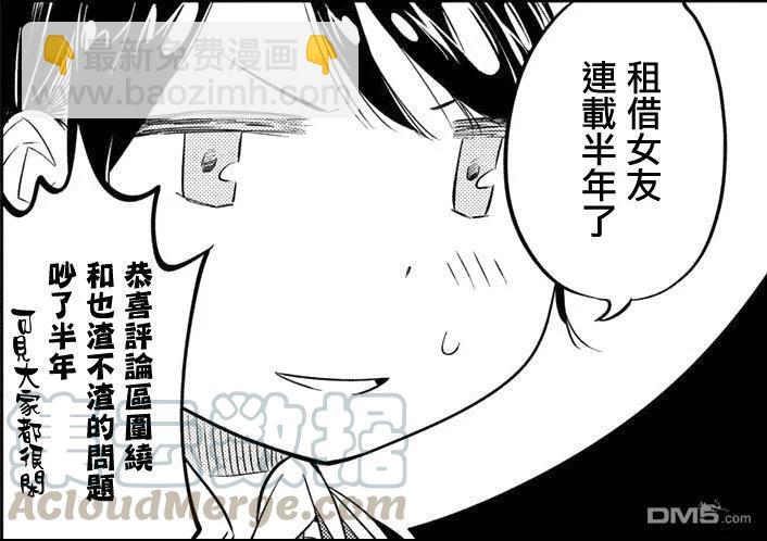 《女朋友、借我一下》第26话 女友与女友 第21页