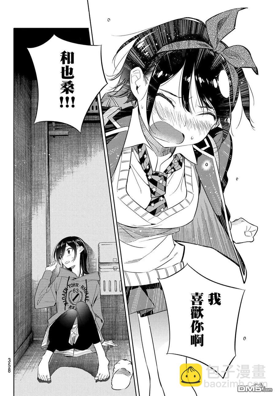 《女朋友、借我一下》第26话 女友与女友 第2页