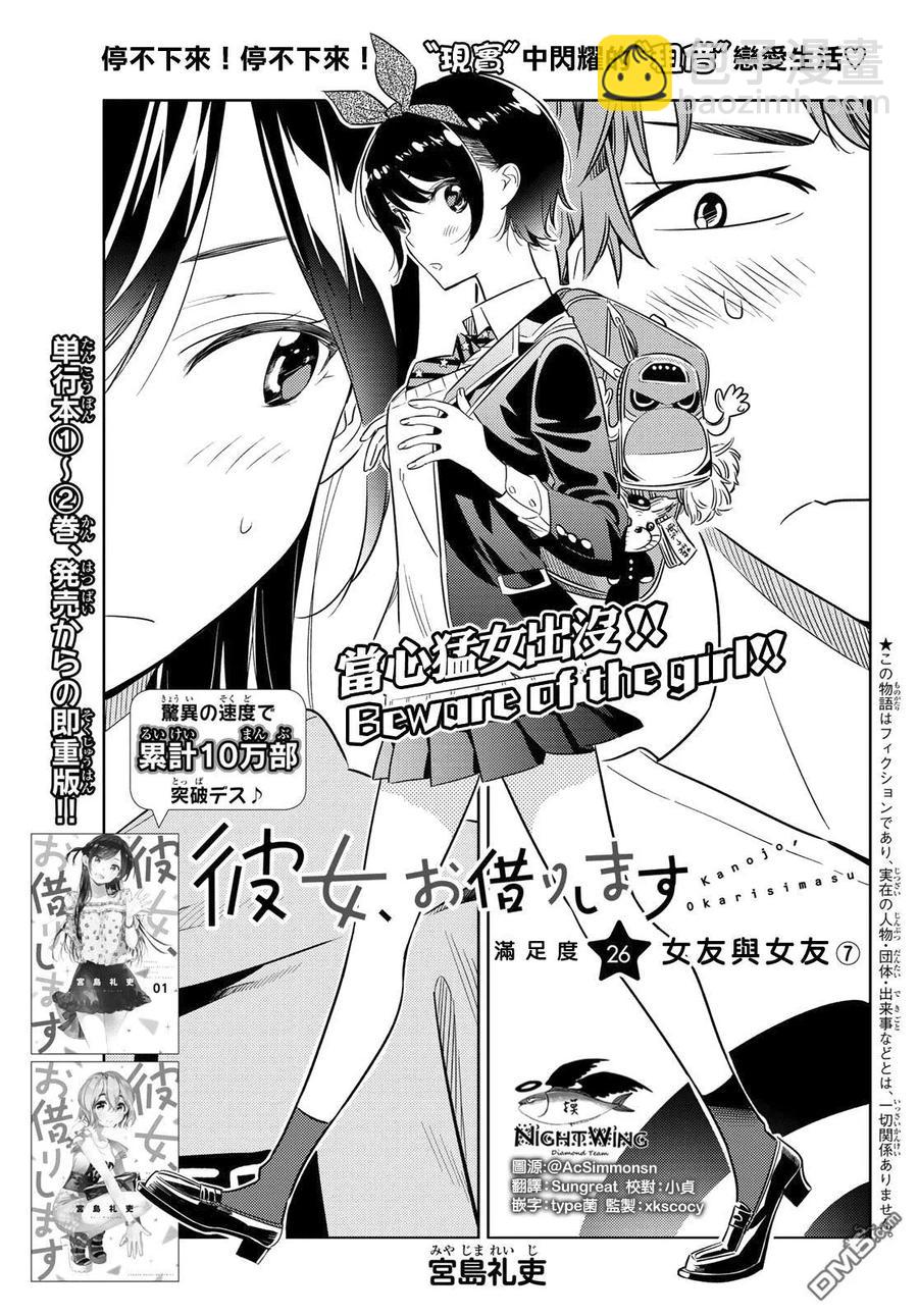 《女朋友、借我一下》第26话 女友与女友 第3页