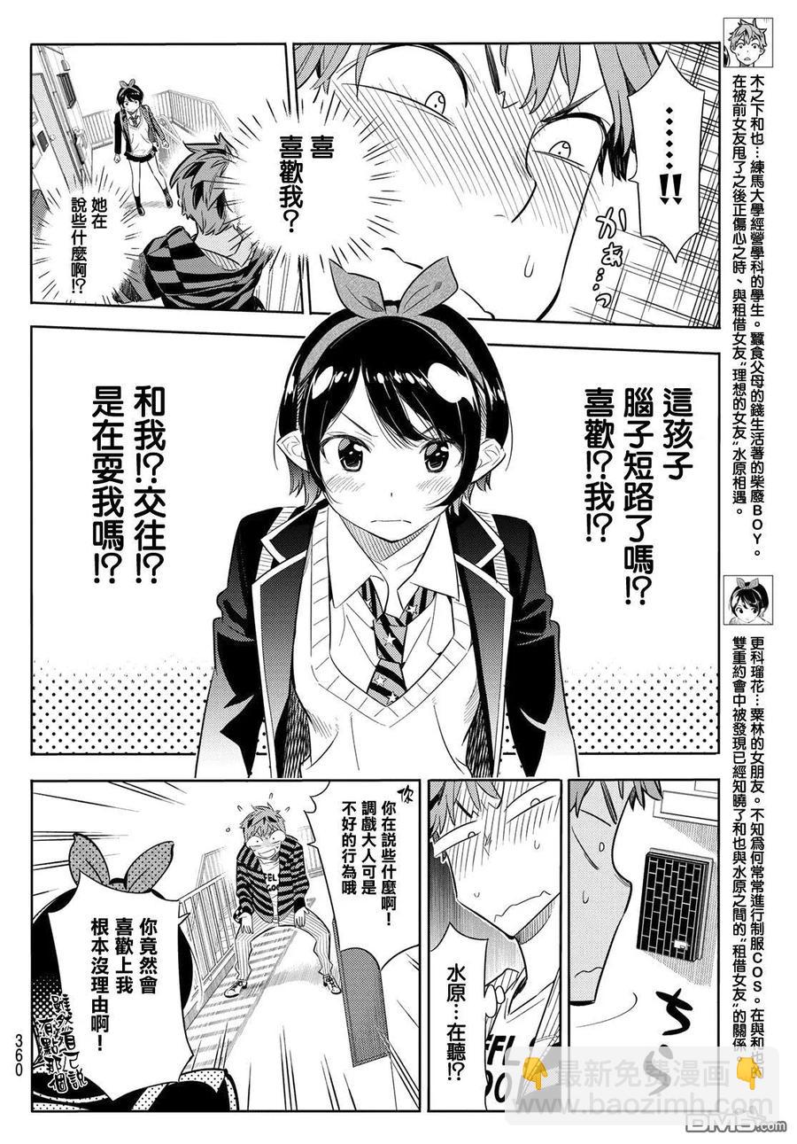 《女朋友、借我一下》第26话 女友与女友 第4页