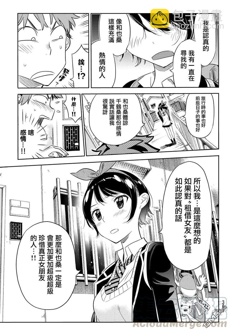 《女朋友、借我一下》第26话 女友与女友 第5页