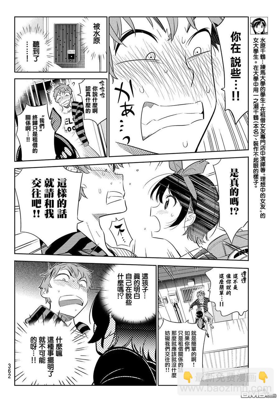 《女朋友、借我一下》第26话 女友与女友 第6页