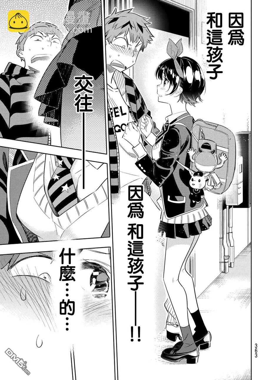 《女朋友、借我一下》第26话 女友与女友 第7页