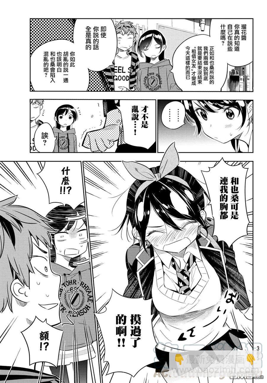 《女朋友、借我一下》第26话 女友与女友 第9页