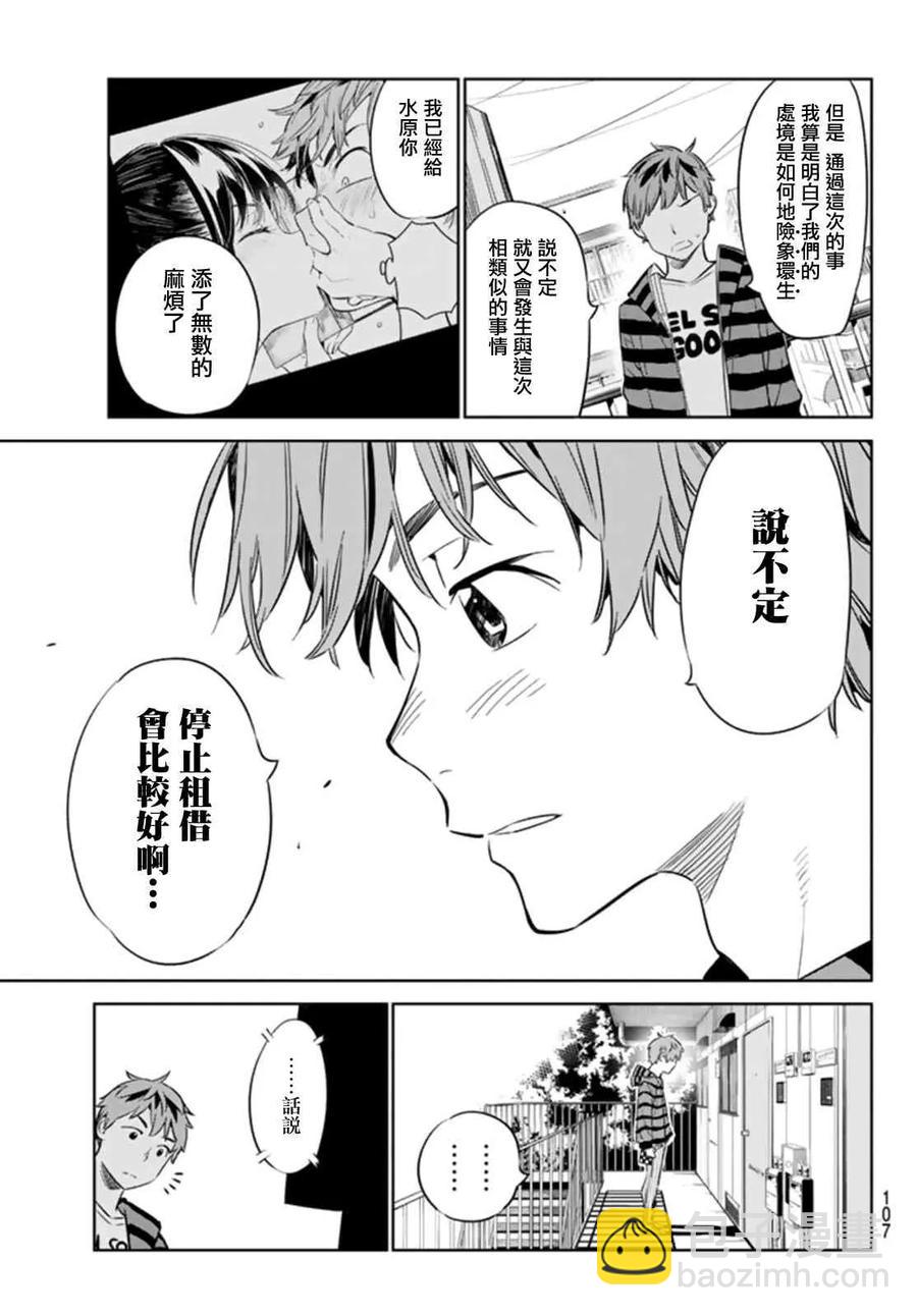 《女朋友、借我一下》第25话 女友与女友 第11页