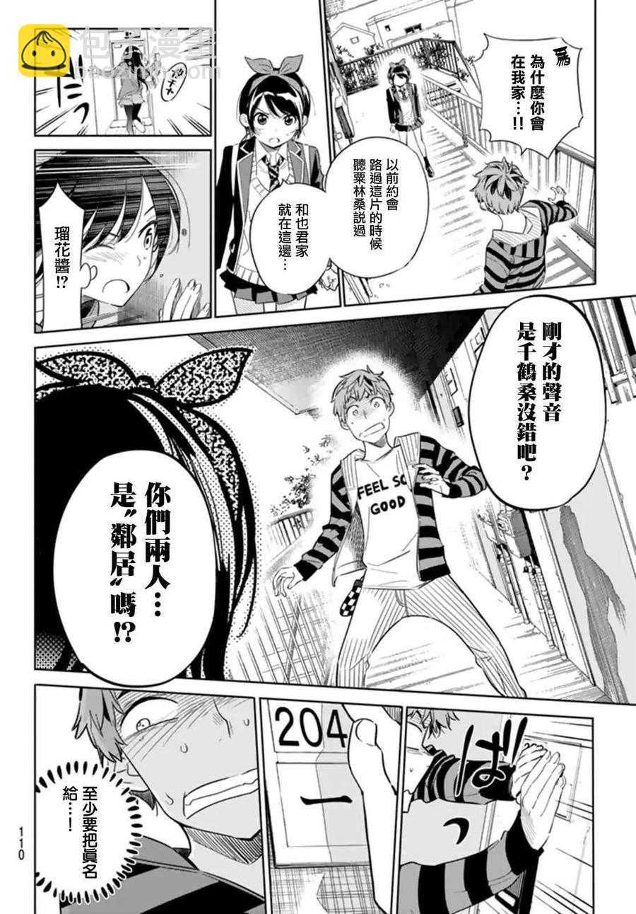 《女朋友、借我一下》第25话 女友与女友 第14页