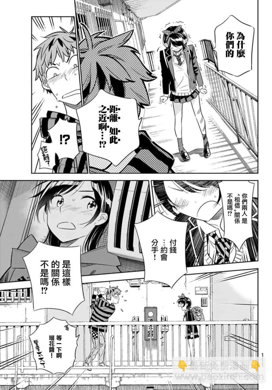 《女朋友、借我一下》第25话 女友与女友 第15页