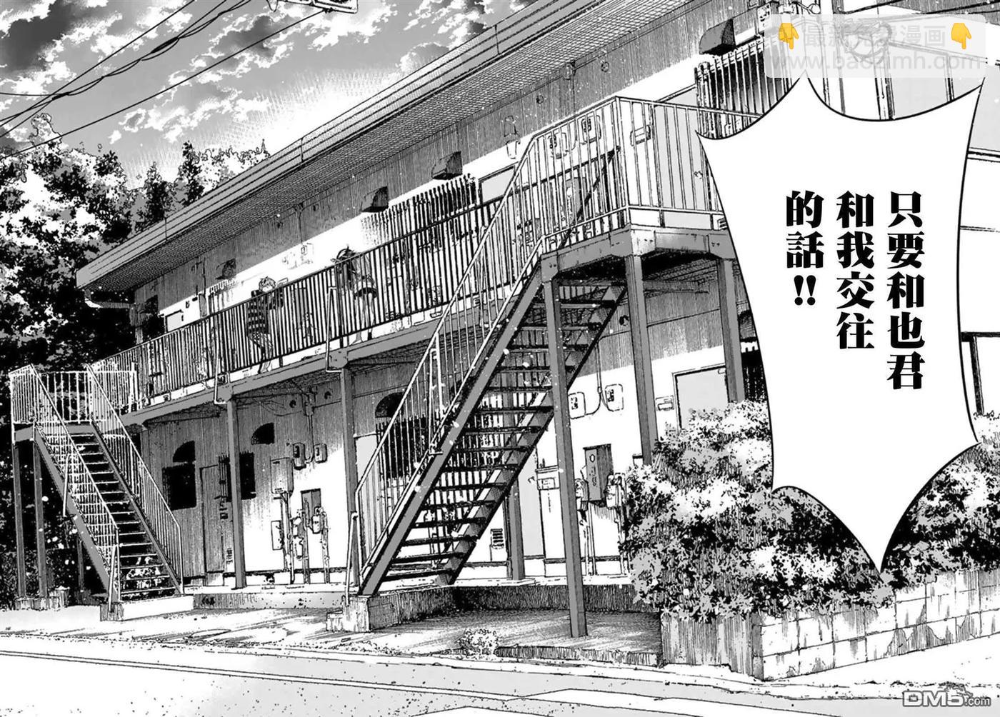 《女朋友、借我一下》第25话 女友与女友 第18页