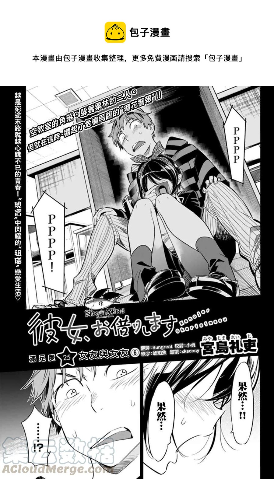 《女朋友、借我一下》第25话 女友与女友 第1页