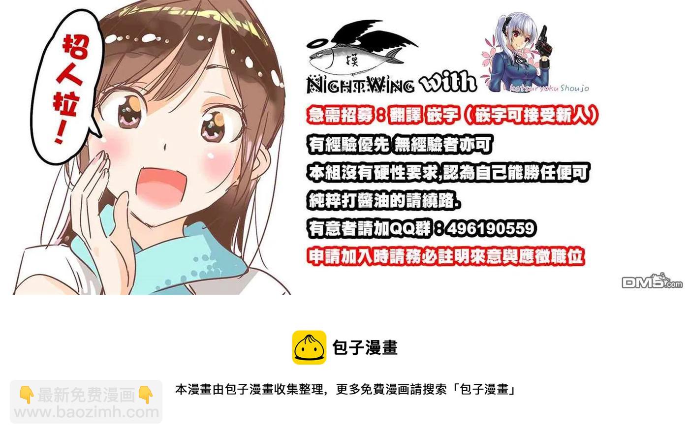 《女朋友、借我一下》第25话 女友与女友 第20页