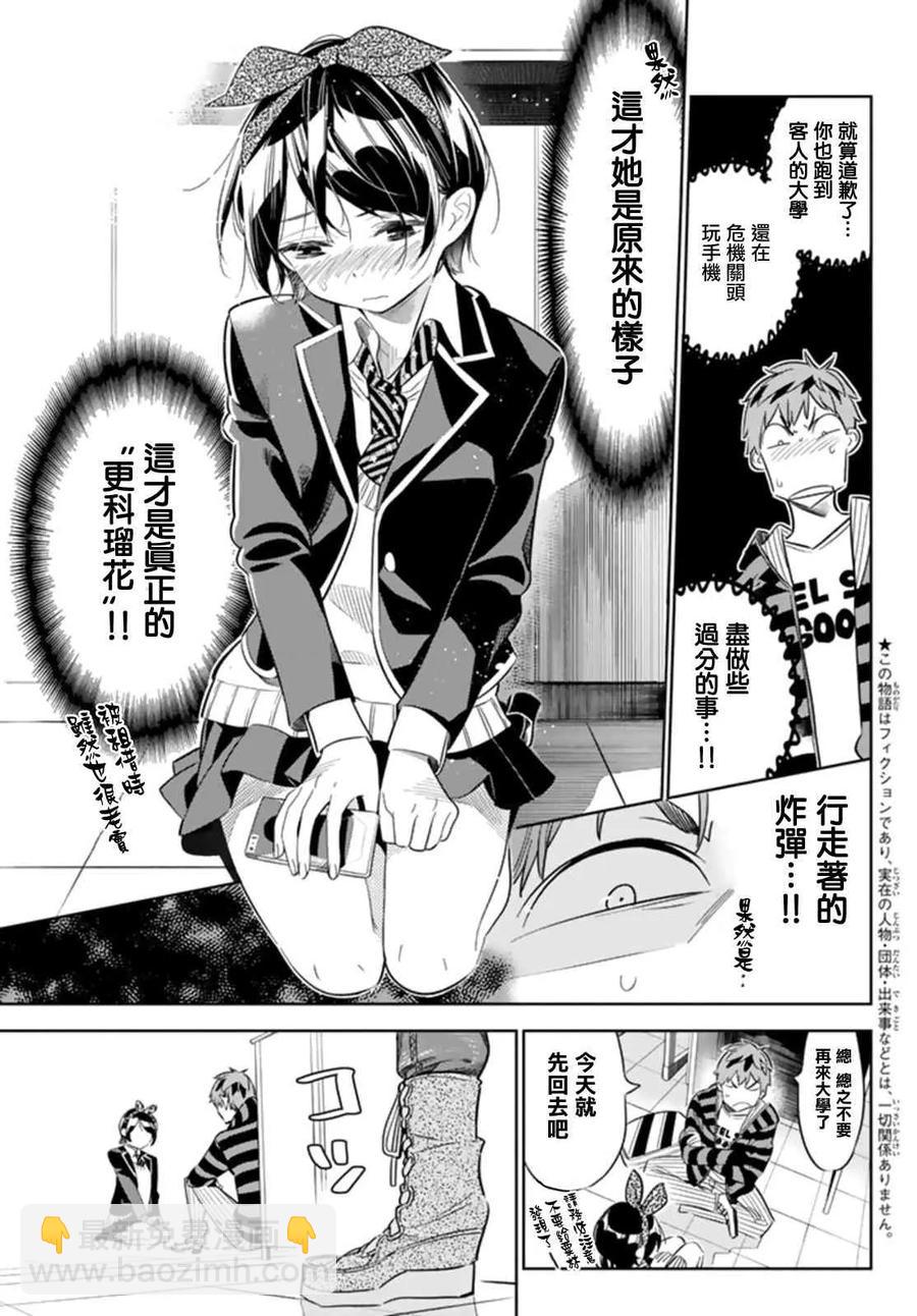 《女朋友、借我一下》第25话 女友与女友 第3页