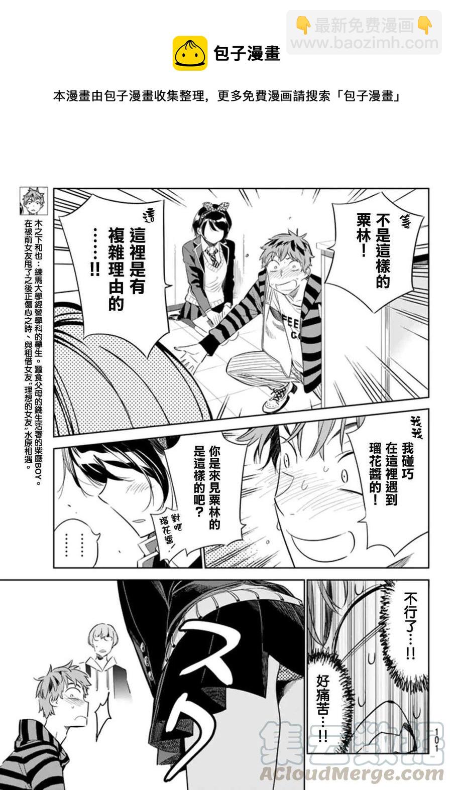《女朋友、借我一下》第25话 女友与女友 第5页