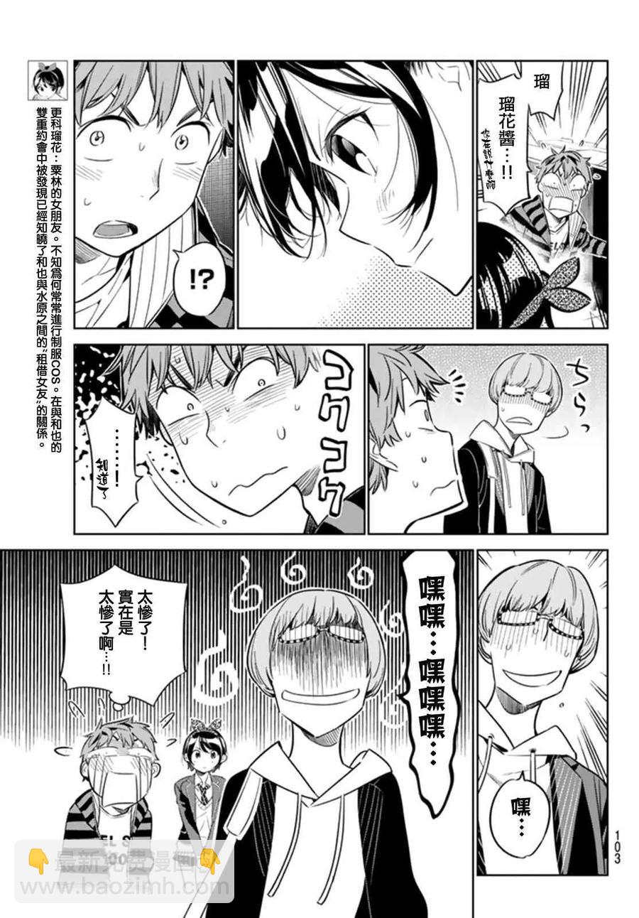 《女朋友、借我一下》第25话 女友与女友 第7页