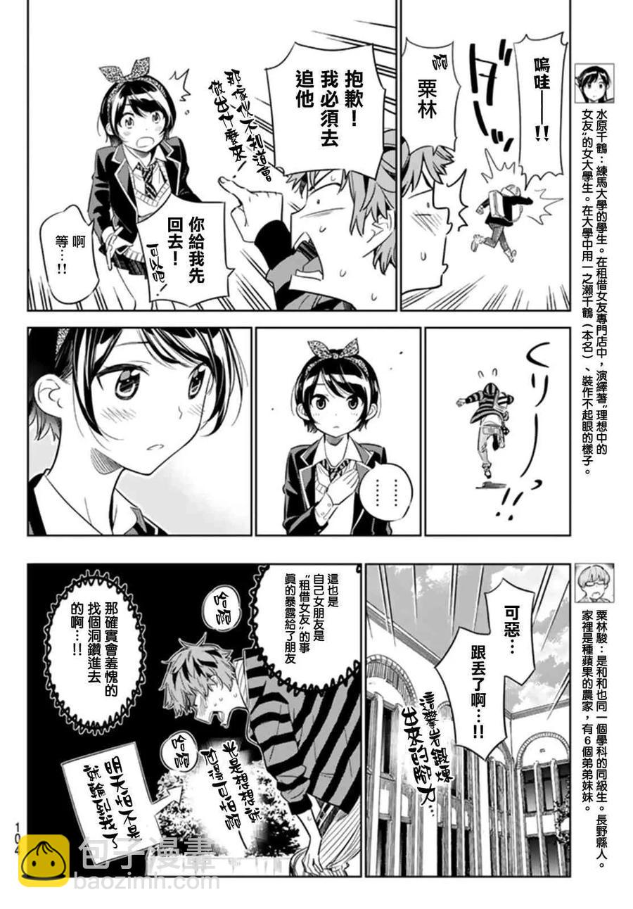 《女朋友、借我一下》第25话 女友与女友 第8页