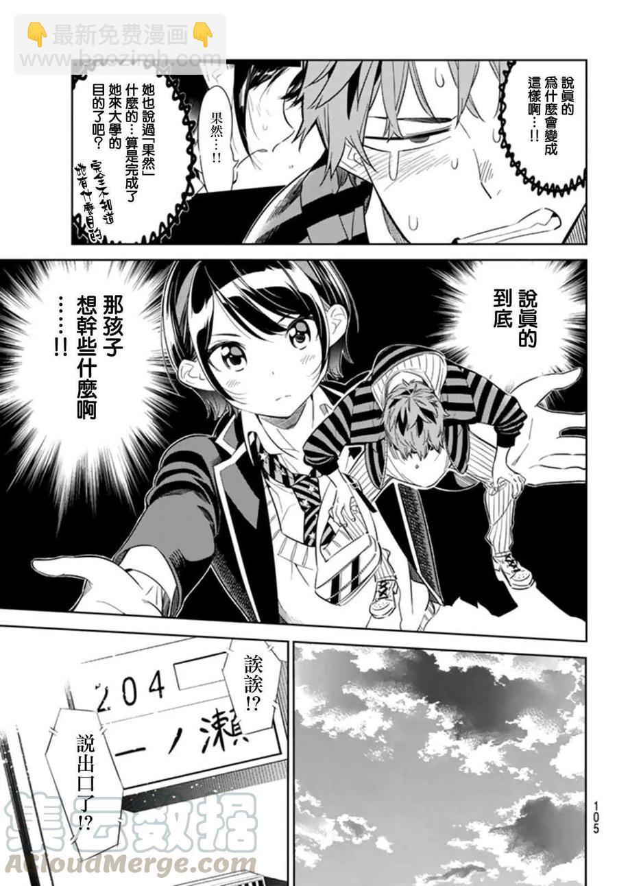 《女朋友、借我一下》第25话 女友与女友 第9页