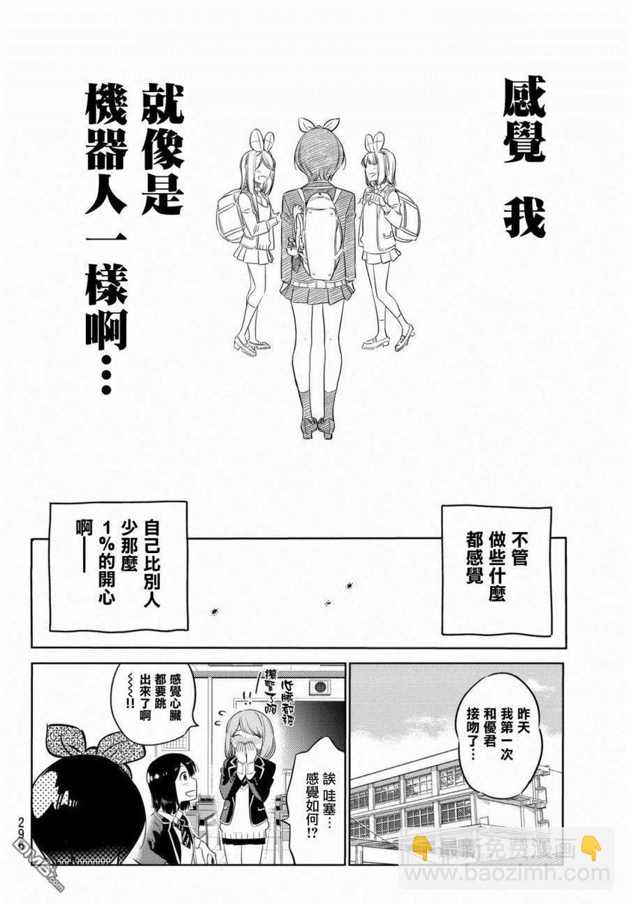 《女朋友、借我一下》第28话 “女友”、更科瑠花 第10页