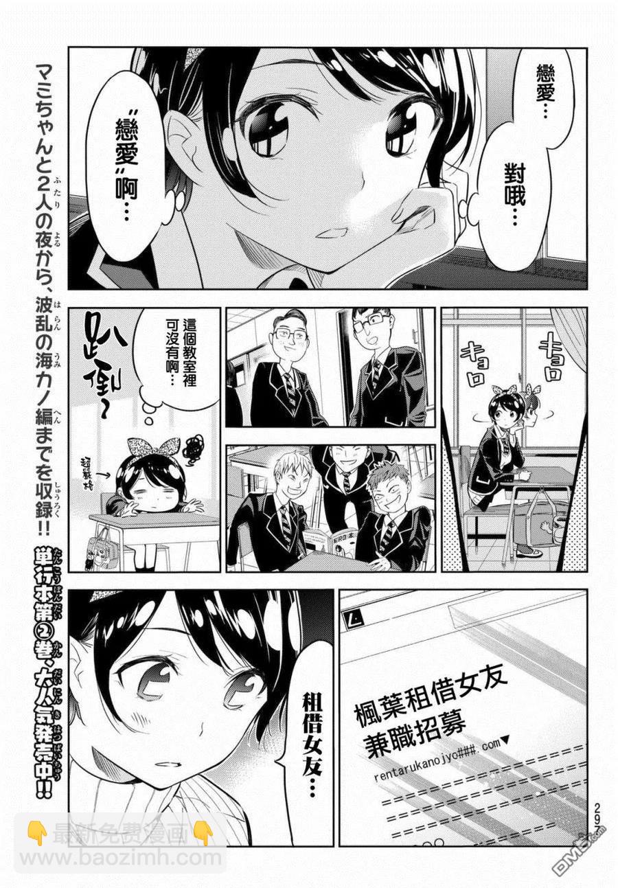 《女朋友、借我一下》第28话 “女友”、更科瑠花 第11页