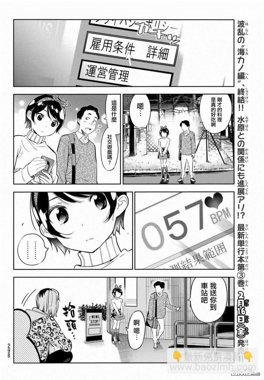 《女朋友、借我一下》第28话 “女友”、更科瑠花 第12页