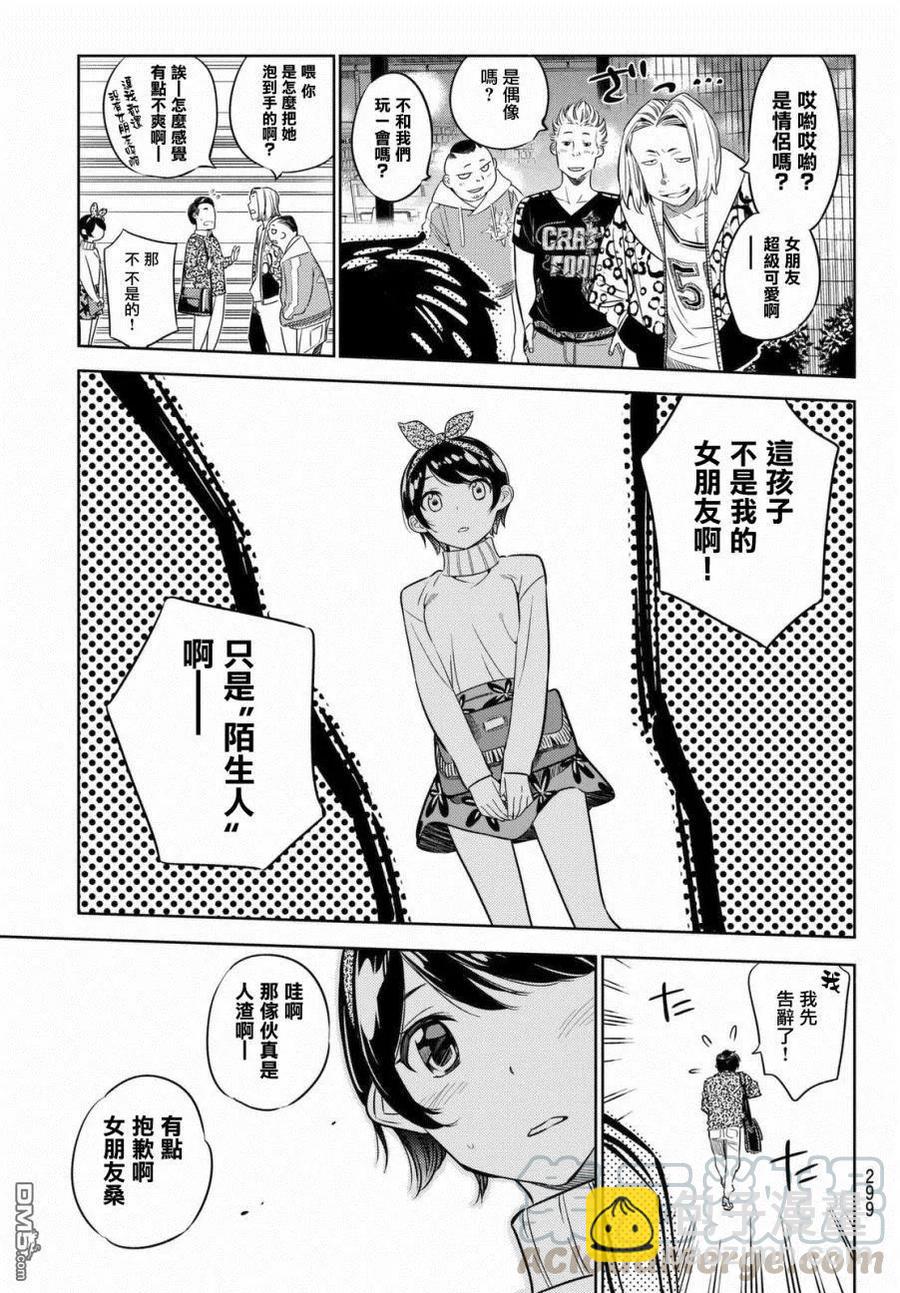 《女朋友、借我一下》第28话 “女友”、更科瑠花 第13页