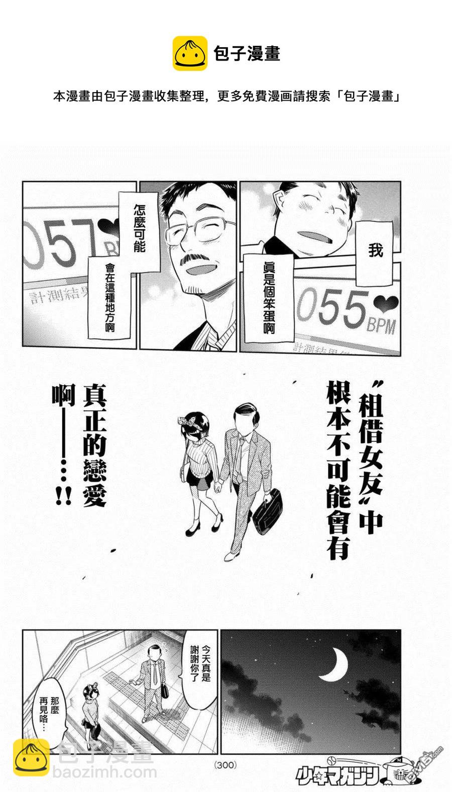 《女朋友、借我一下》第28话 “女友”、更科瑠花 第14页