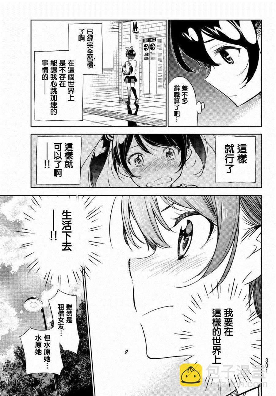《女朋友、借我一下》第28话 “女友”、更科瑠花 第15页