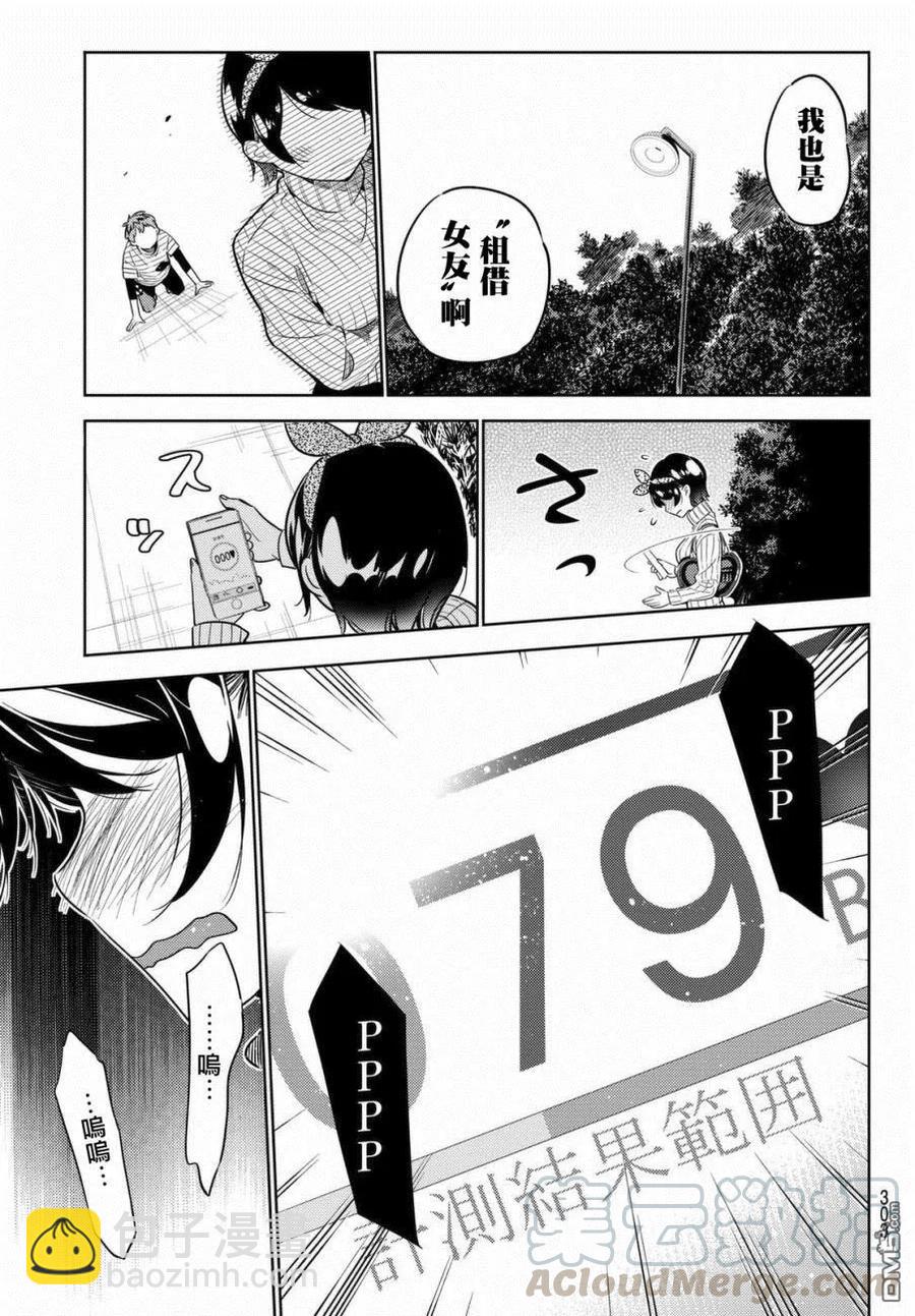 《女朋友、借我一下》第28话 “女友”、更科瑠花 第17页