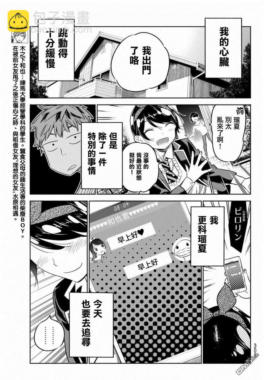 《女朋友、借我一下》第28话 “女友”、更科瑠花 第19页