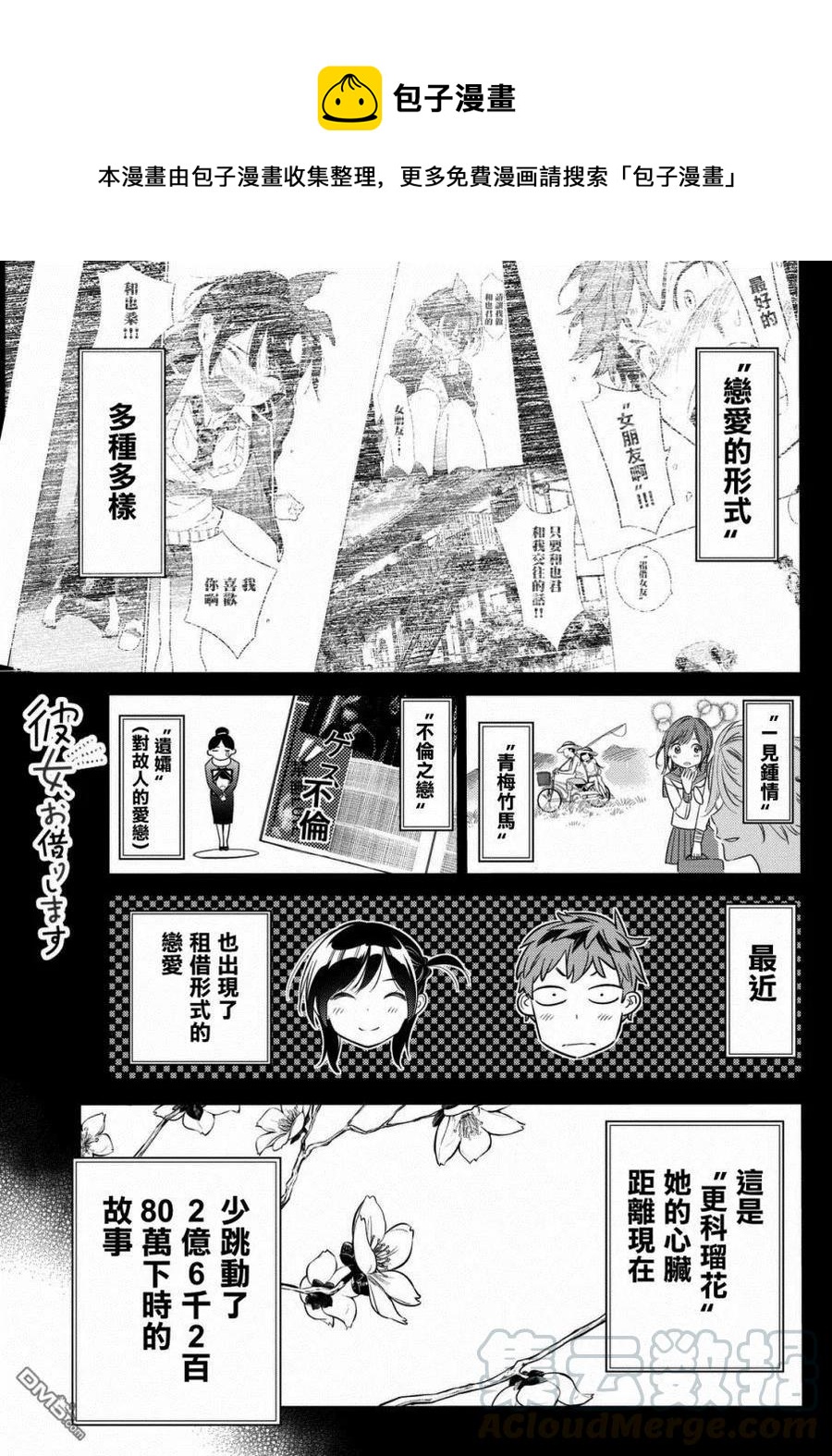 《女朋友、借我一下》第28话 “女友”、更科瑠花 第1页