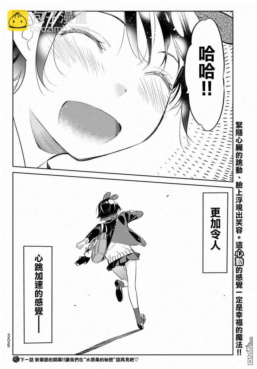 《女朋友、借我一下》第28话 “女友”、更科瑠花 第20页