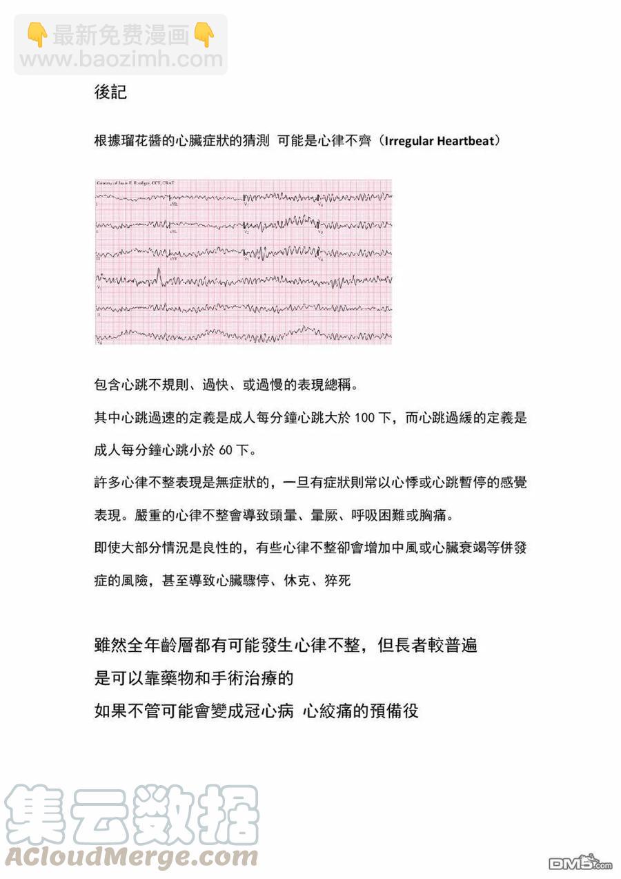 《女朋友、借我一下》第28话 “女友”、更科瑠花 第21页