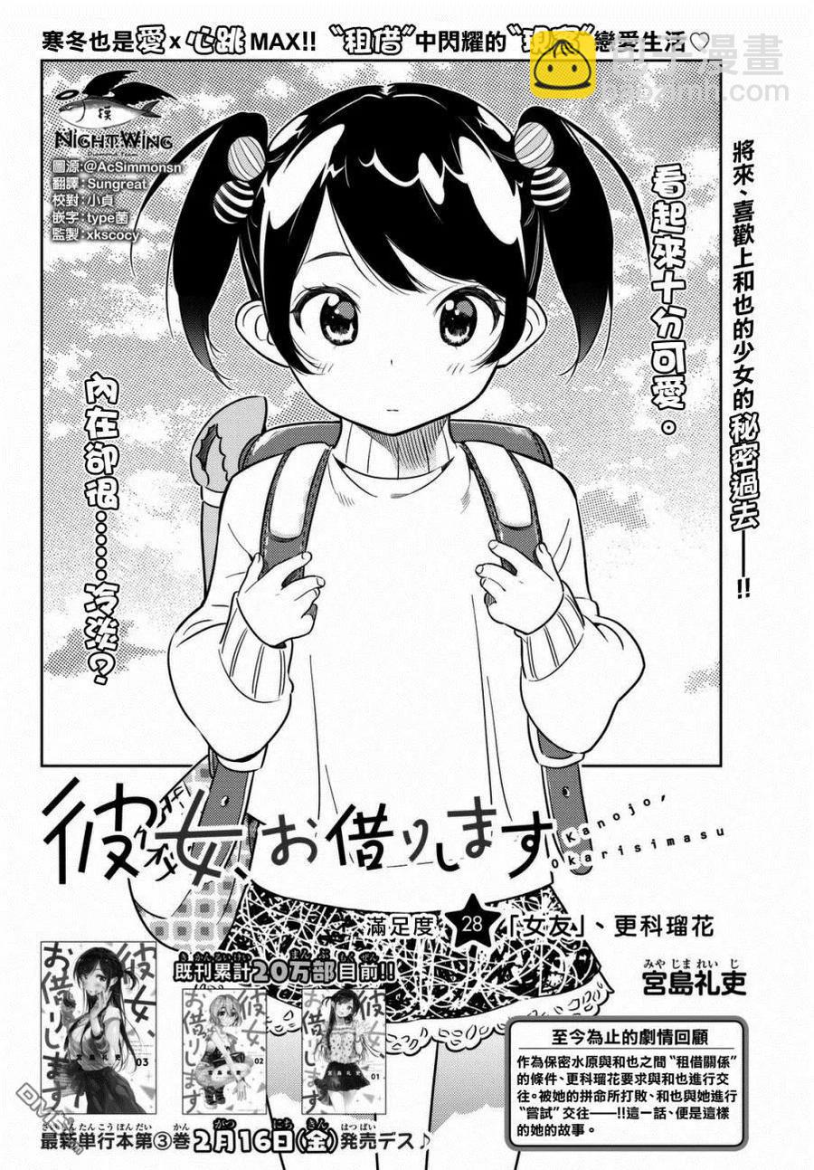 《女朋友、借我一下》第28话 “女友”、更科瑠花 第2页
