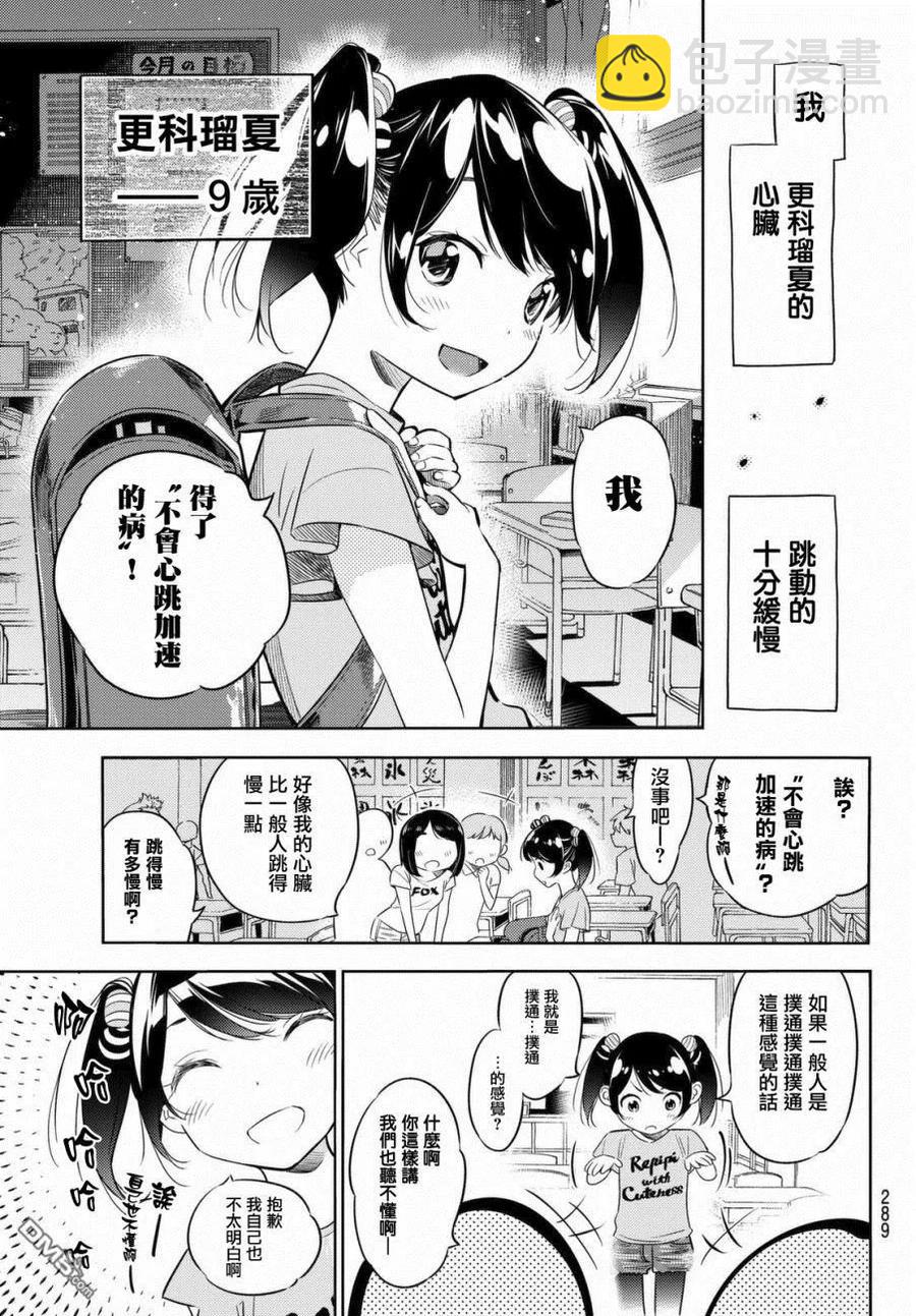 《女朋友、借我一下》第28话 “女友”、更科瑠花 第3页