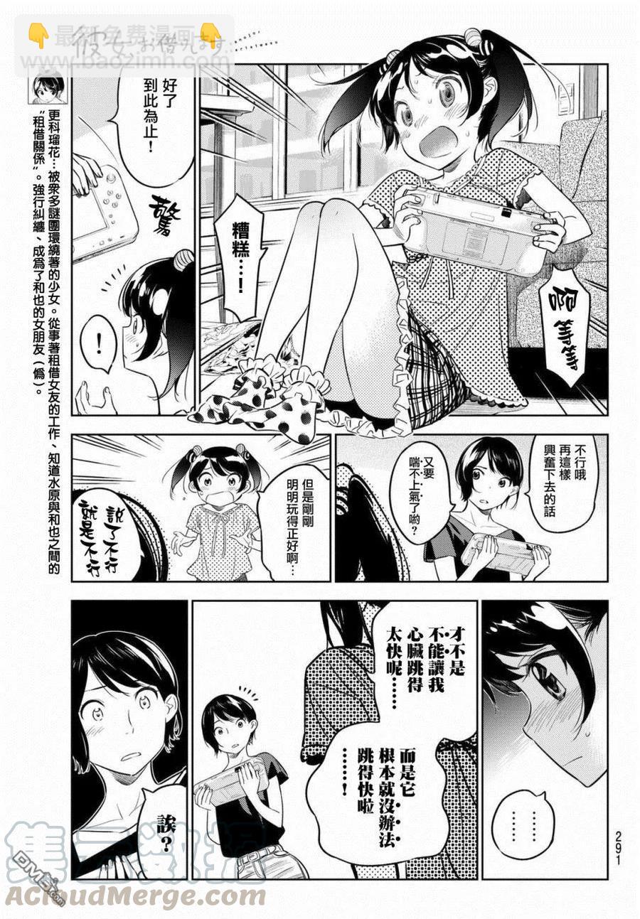 《女朋友、借我一下》第28话 “女友”、更科瑠花 第5页