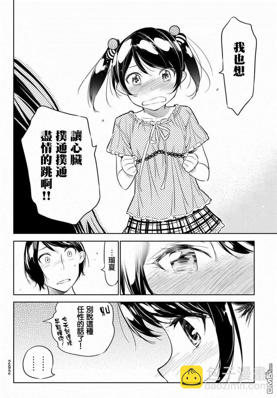 《女朋友、借我一下》第28话 “女友”、更科瑠花 第6页