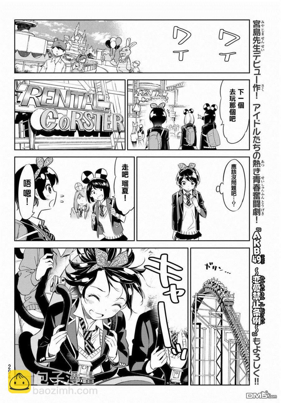 《女朋友、借我一下》第28话 “女友”、更科瑠花 第8页