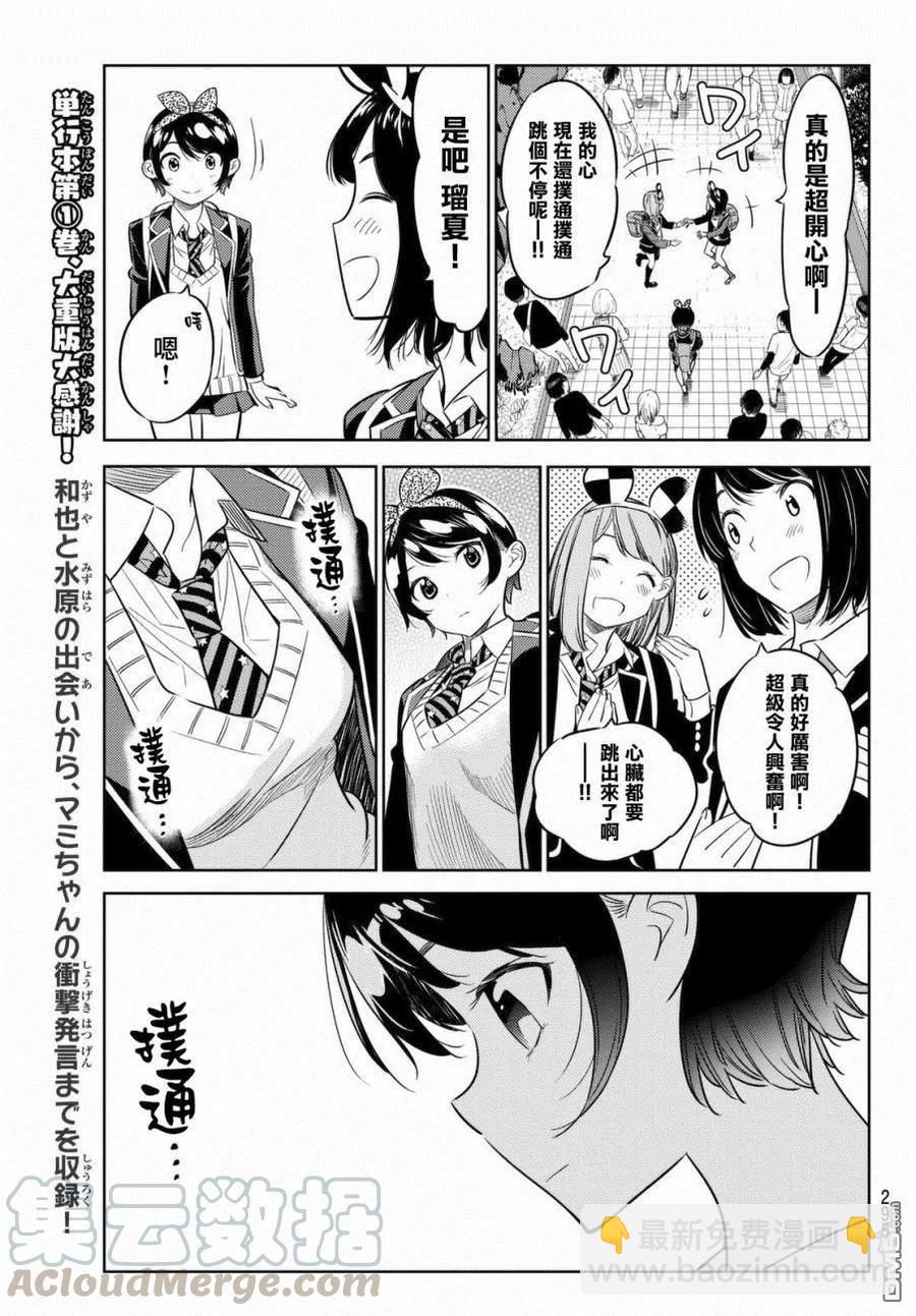 《女朋友、借我一下》第28话 “女友”、更科瑠花 第9页