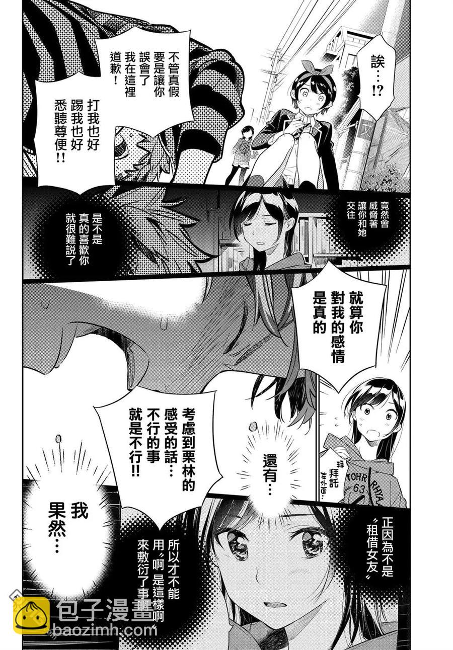 《女朋友、借我一下》第27话 女友与女友 终 第10页