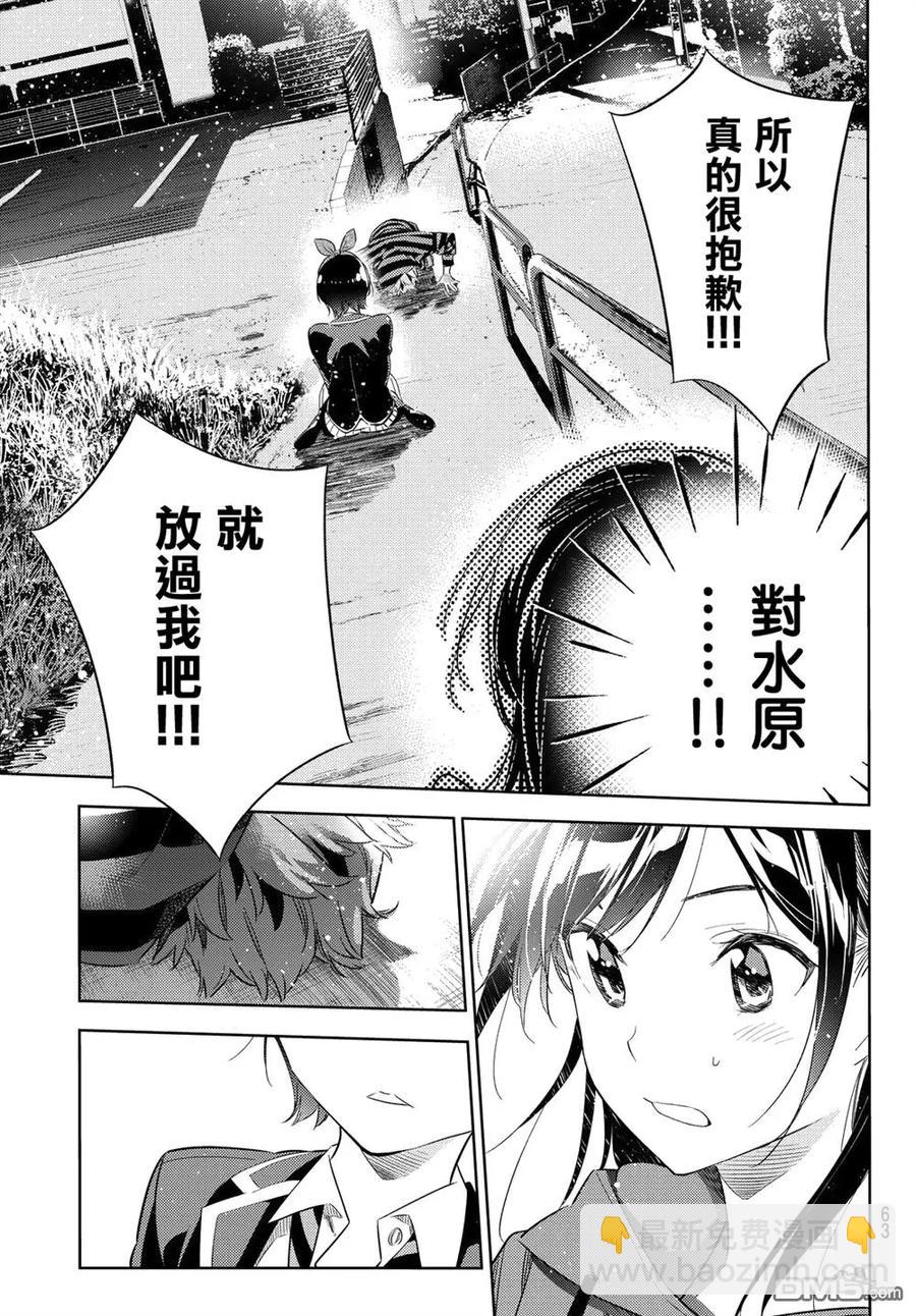 《女朋友、借我一下》第27话 女友与女友 终 第11页