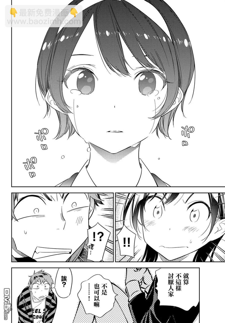 《女朋友、借我一下》第27话 女友与女友 终 第12页